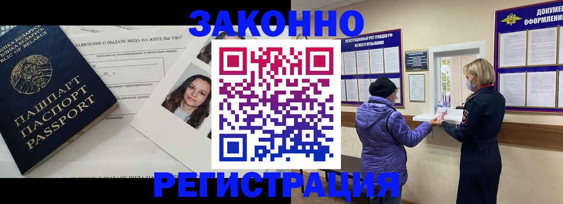 прописка для кредита в Благовещенске