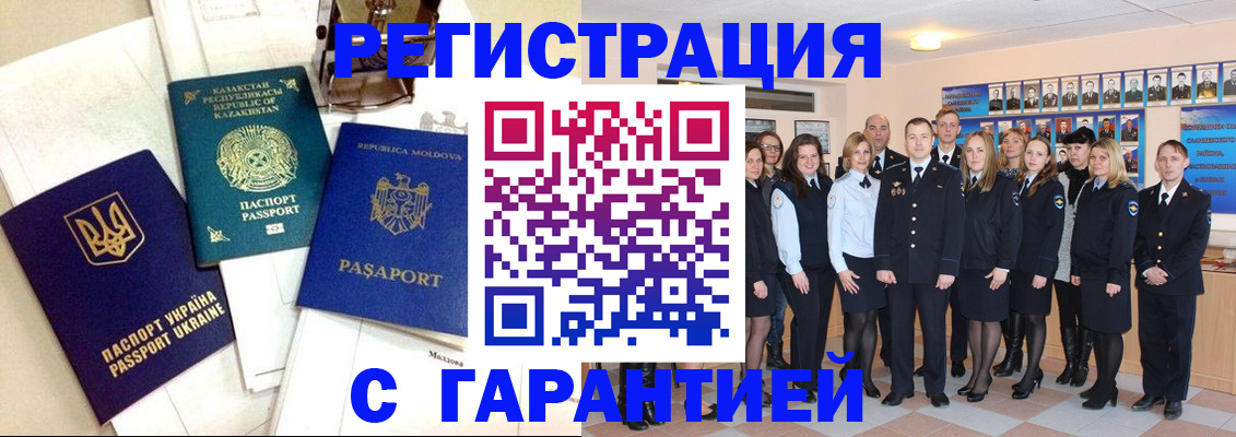 временная регистрация в квартире в Благовещенске