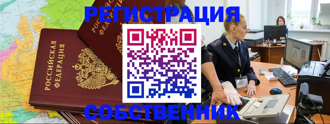 прописка для кредита в Благовещенске