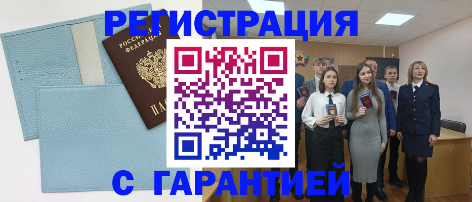 прописка законно в Благовещенске