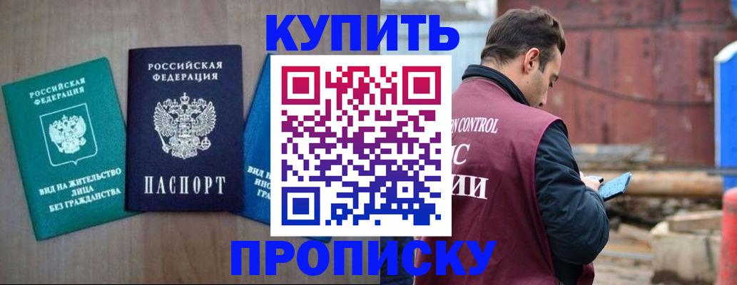 временная регистрация для всех в Благовещенске