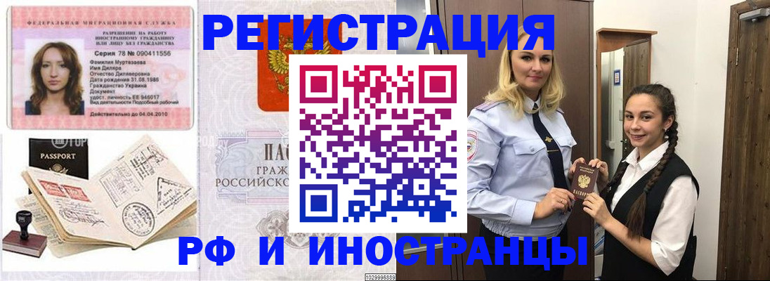 временная регистрация надежно в Благовещенске