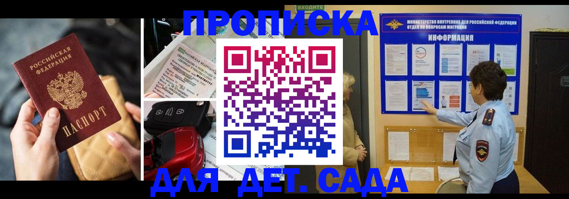 прописка гарантия в Благовещенске