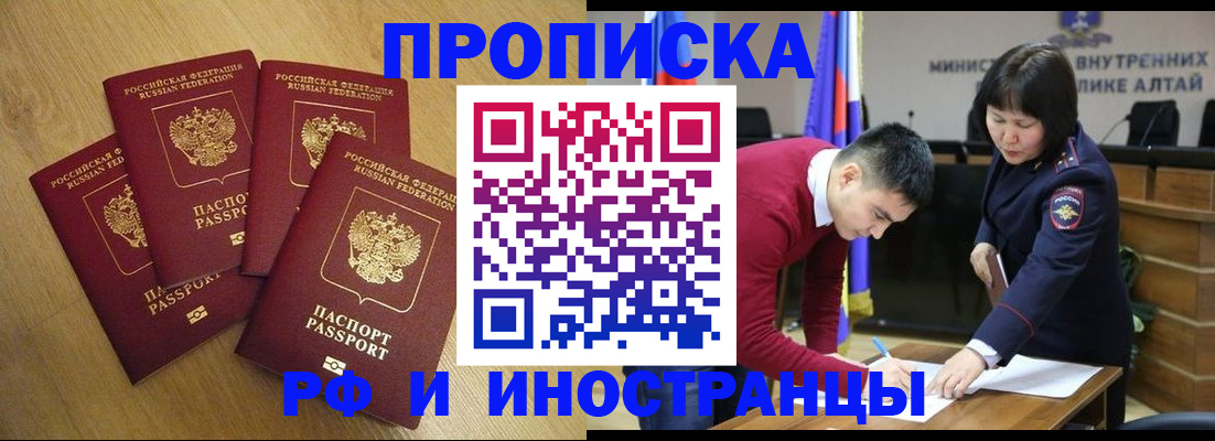 где прописаться в Благовещенске
