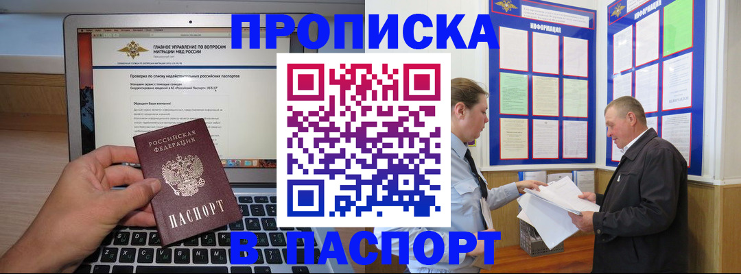 временная прописка в Благовещенске