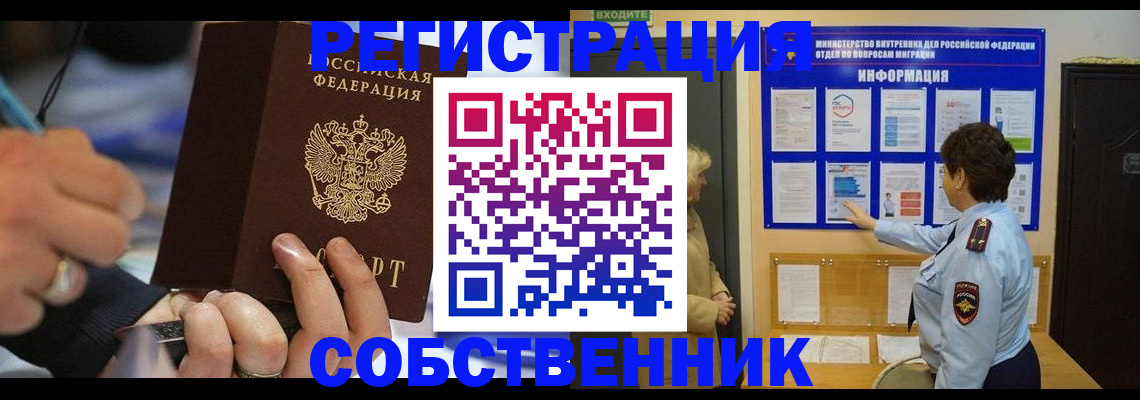 временная регистрация для школы в Благовещенске